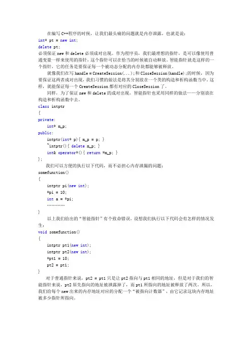 智能指针原理