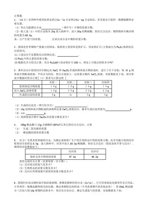 中考专题复习——化学方程式计算题