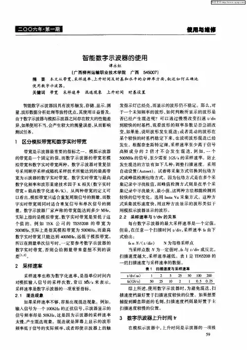 智能数字示波器的使用