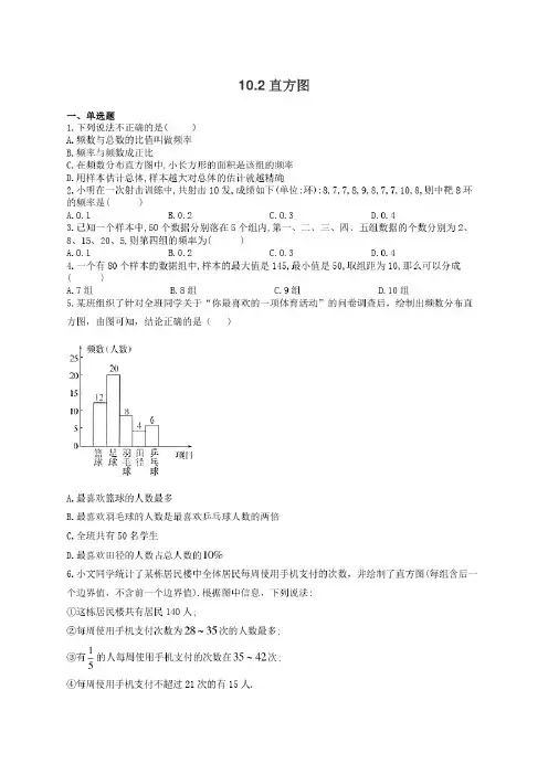 人教版七年级下册数学随堂小练:10.2---10.3同步测试卷(有答案)