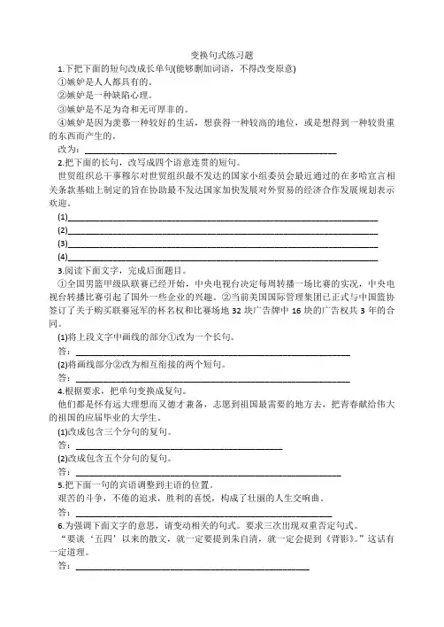 高考语文变换句式练习题