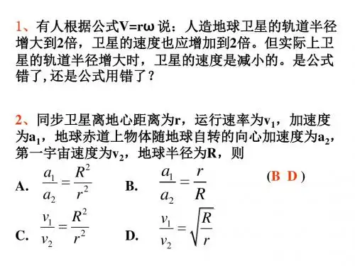 万有引力复习[下学期]--新人教版