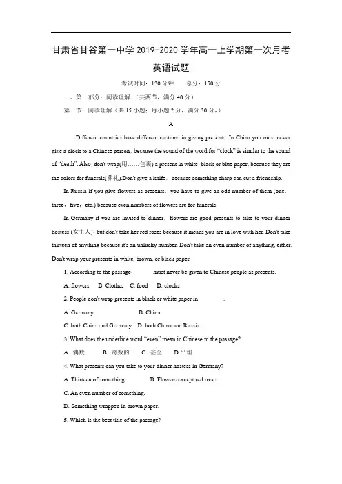 【英语】甘肃省甘谷第一中学2019-2020学年高一上学期第一次月考试题