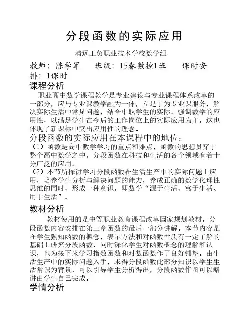分段函数的实际应用-教案 2