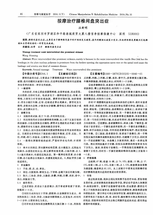 按摩治疗腰椎间盘突出症