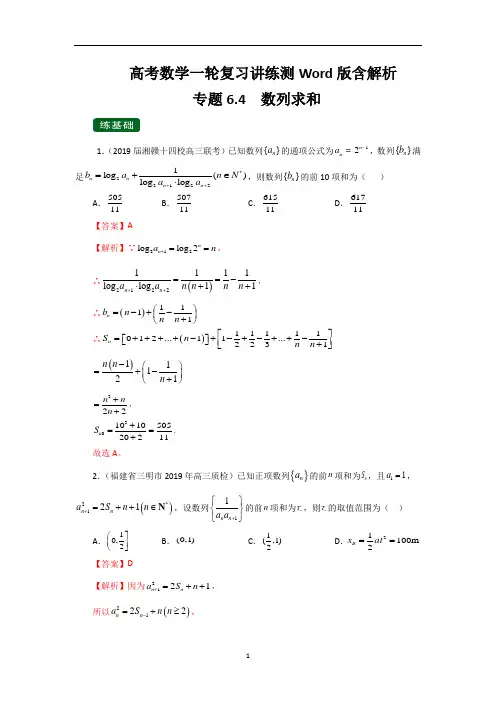 数列求和(练)高考数学一轮复习讲练测Word版含解析