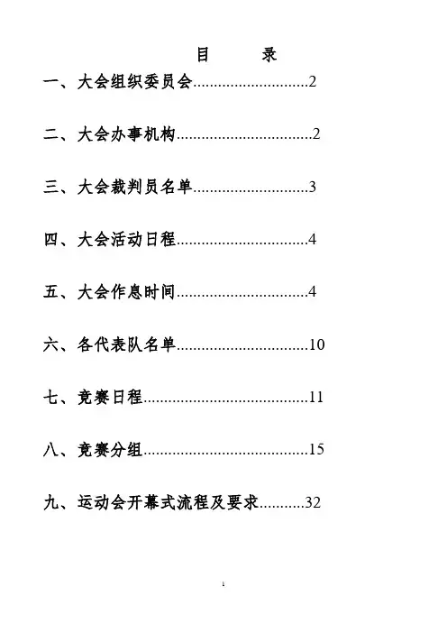 运动会秩序册模板.doc