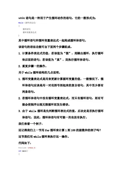 while循环语句