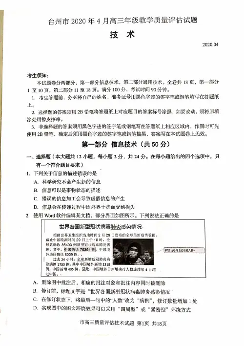 浙江省台州市2020届高三4月教学质量评估技术试题及答案