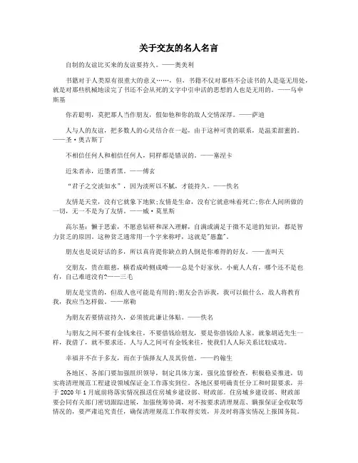 关于交友的名人名言