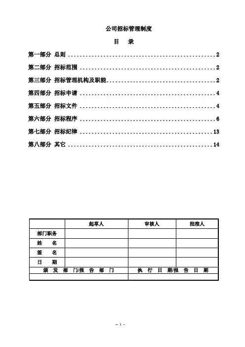 公司招标管理制度
