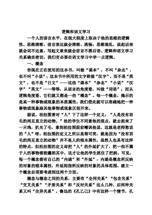 逻辑和语文学习