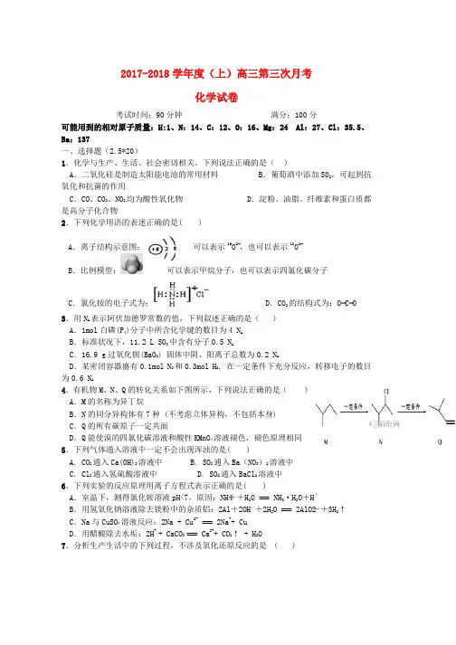 高三化学第三次月考试题word版本