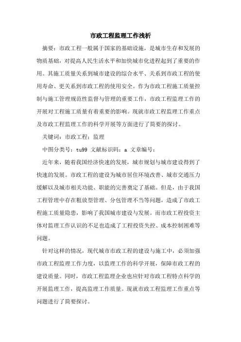 市政工程监理工作