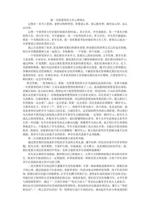做一名智慧型班主任心得体会