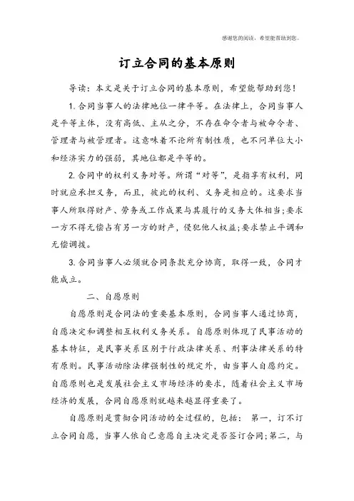 订立合同的基本原则