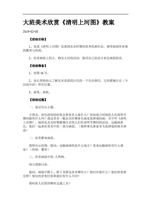 大班美术欣赏《清明上河图》教案.