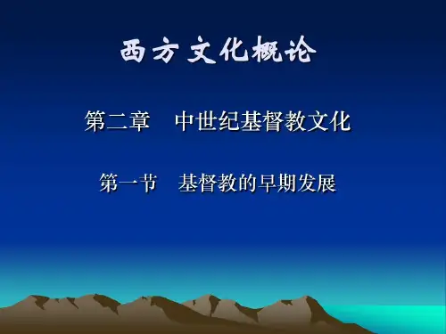 基督教的早期发展35页PPT
