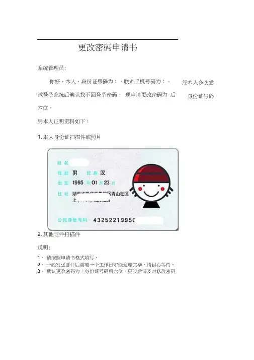 更改密码申请书
