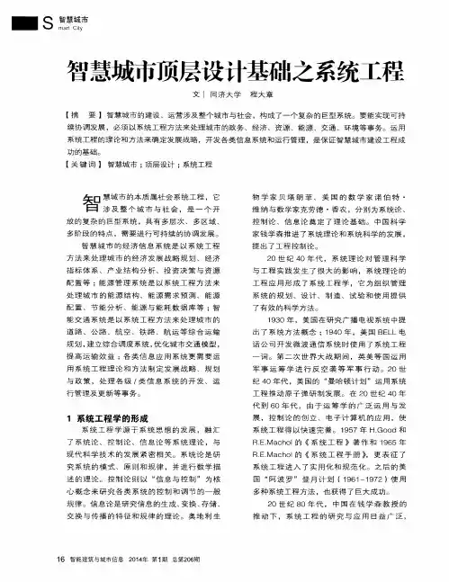 智慧城市顶层设计基础之系统工程