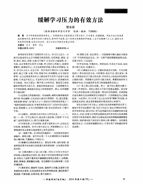 缓解学习压力的有效方法