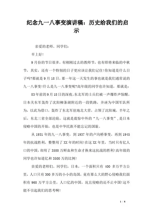 纪念九一八事变演讲稿：历史给我们的启示