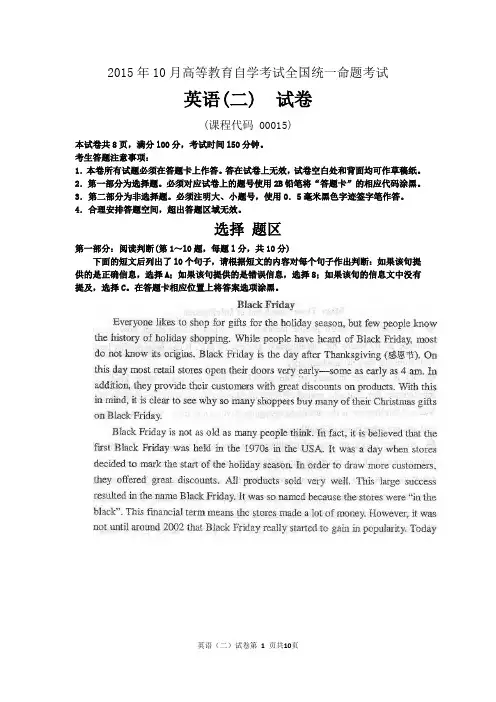 2015年10月自考英语二(00015)试题及答案解析