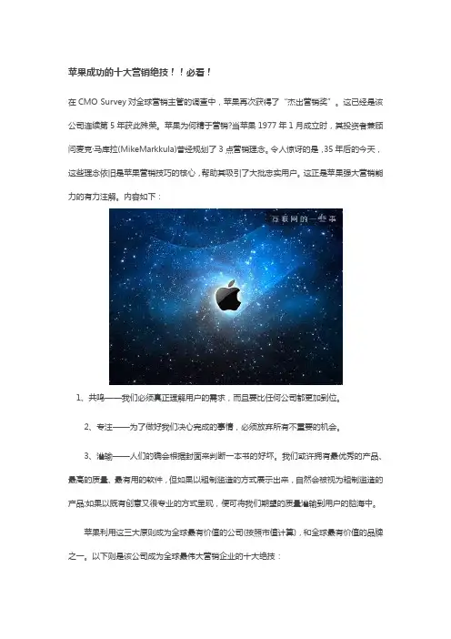(WebCEO)苹果成功的十大营销绝技