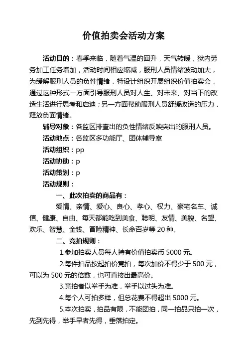 拍卖会活动方案