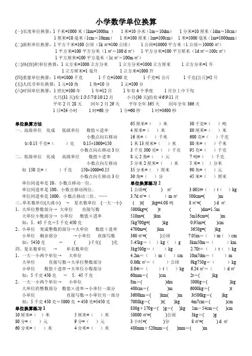 小数数学单位换算.