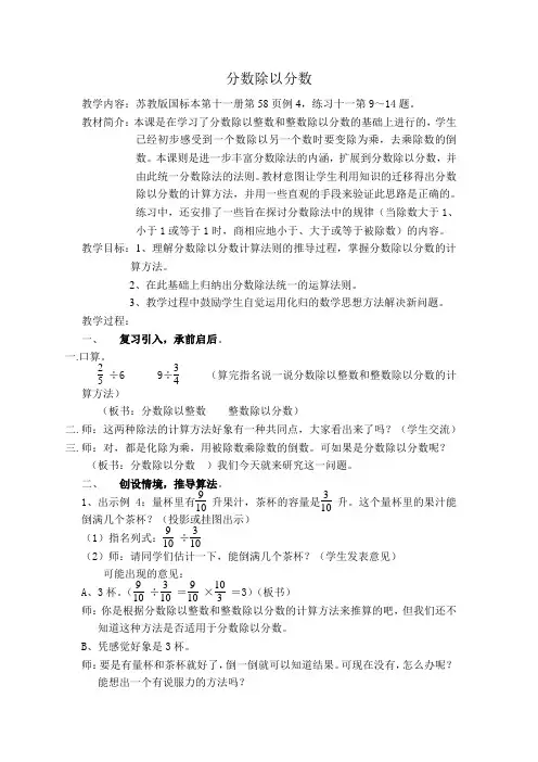 苏教版国标本数学六年级上册《分数除以分数》教案设计