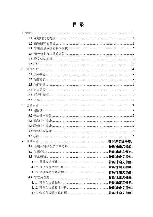基于php的图书馆管理系统的设计与实现本科论文