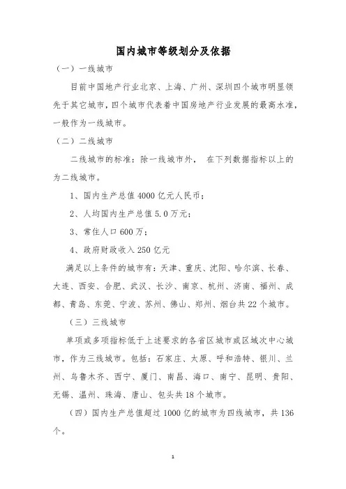 国内城市等级划分及依据