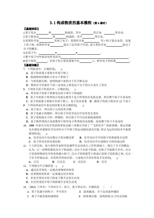 初三化学课时练3.1构成五中的基本微粒(第4课时)