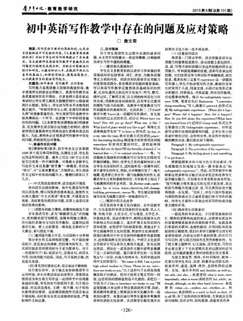 初中英语写作教学中存在的问题及应对策略