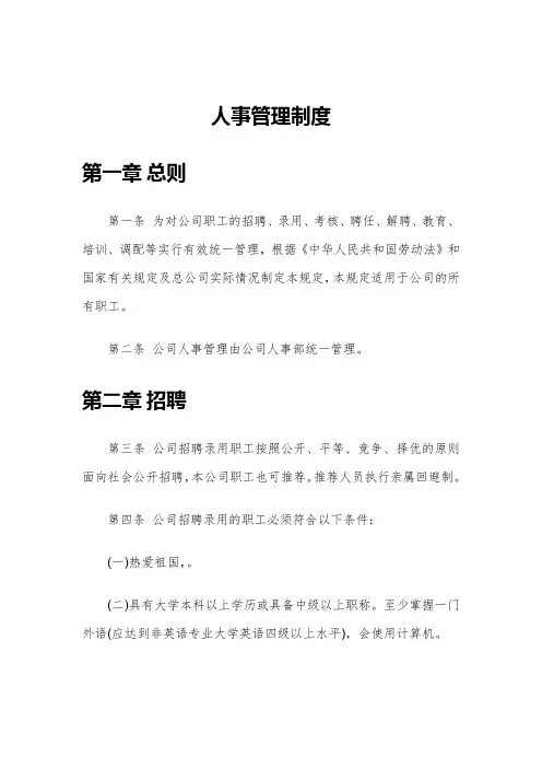人事管理制度