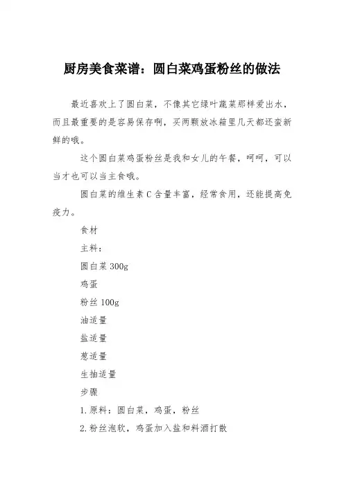 厨房美食菜谱：圆白菜鸡蛋粉丝的做法