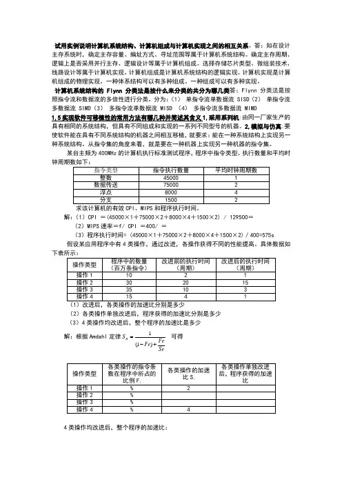 计算机系统结构第一章作业及答案