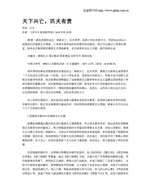 天下兴亡,匹夫有责