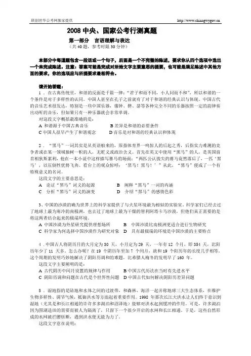 2008年国家公务员考试行测真题及答案解析