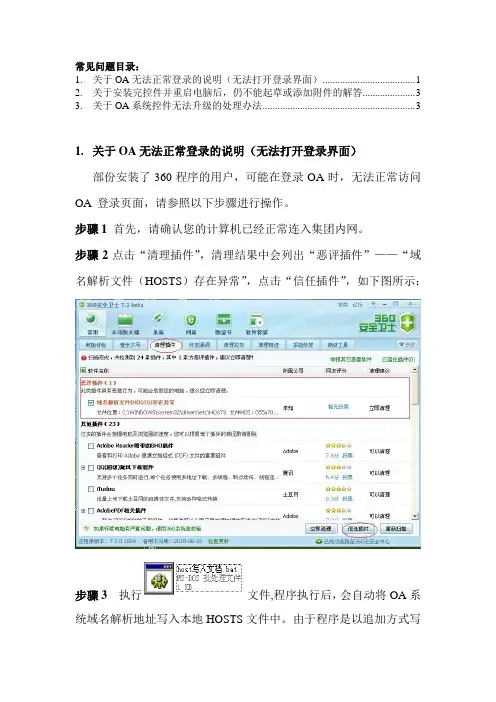 OA常见问题处理办法汇总
