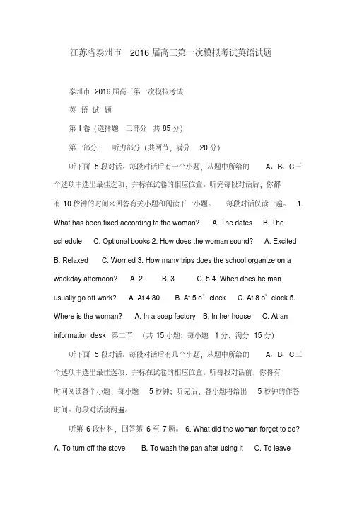 江苏省泰州市2016届高三第一次模拟考试英语试题 2