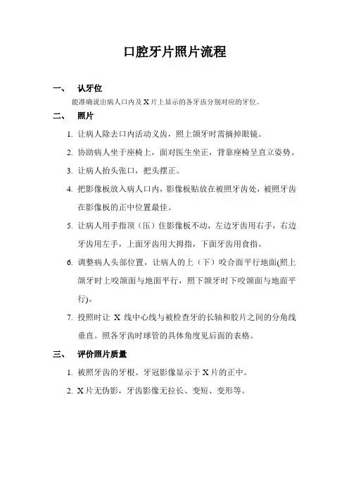 口腔牙片一般流程