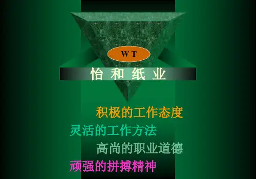 标准工时制定与工作改善精品PPT课件
