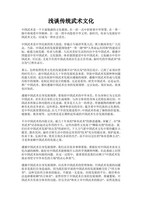 浅谈传统武术文化