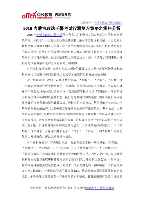 2016内蒙古政法干警考试行测复习策略之资料分析