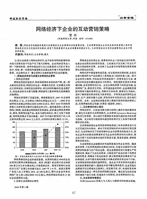 网络经济下企业的互动营销策略