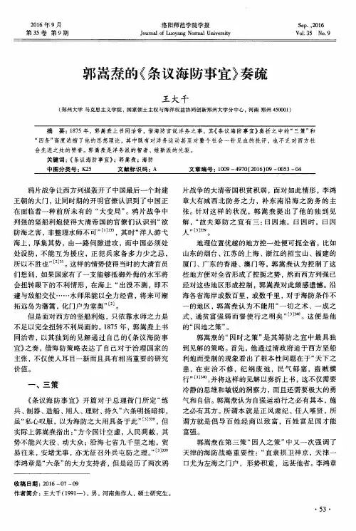 郭嵩焘的《条议海防事宜》奏疏