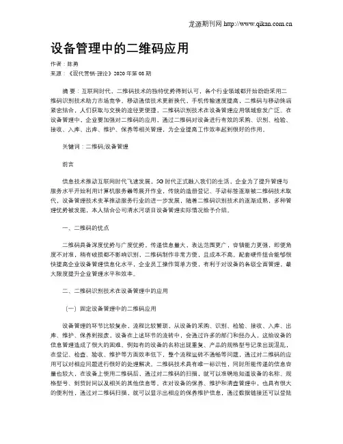 设备管理中的二维码应用