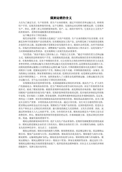 煤炭运销管理